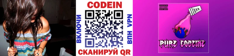 Кодеин Purple Drank Купить где Почеп